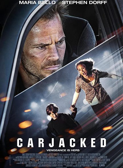 «دزد ماشین» Carjacked