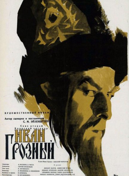 دانلود فیلم «ایوان مخوف ۱» Ivan the Terrible, Part I