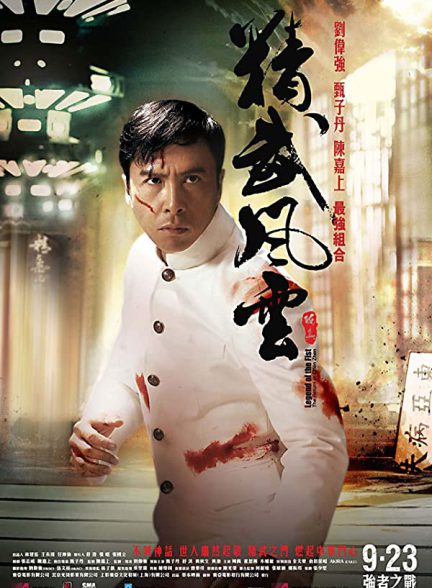 دانلود فیلم «بازگشت شن زن» Legend of the Fist: The Return of Chen Zhen